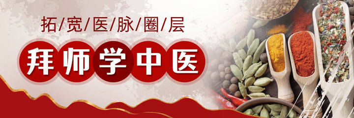 师承拜师学中医.jpg