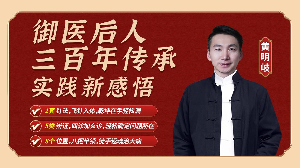 中域教育黄明岐课程：承黄元御岐黄传承，传中医文化精髓