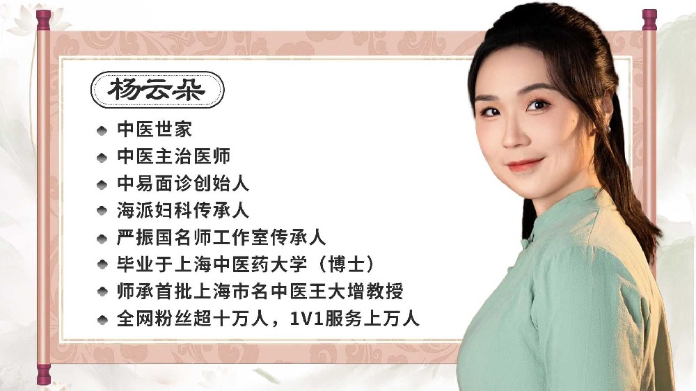 走近杨云朵老师的中易面诊课程