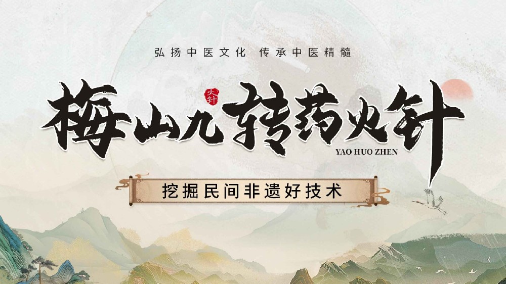 梅山九转探寻传统养生智慧，刘念来亲授实用健康方法