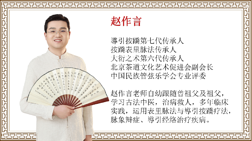 适合现代人的健康课程：赵作言導引按蹻教学