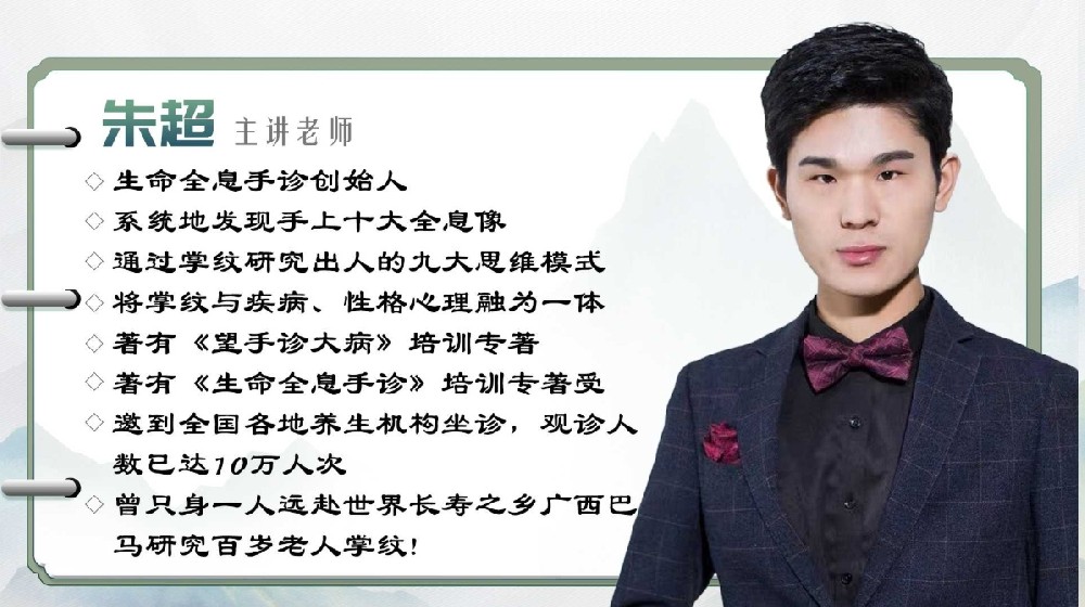 掌间藏玄机：朱超与他的生命全息手诊智慧