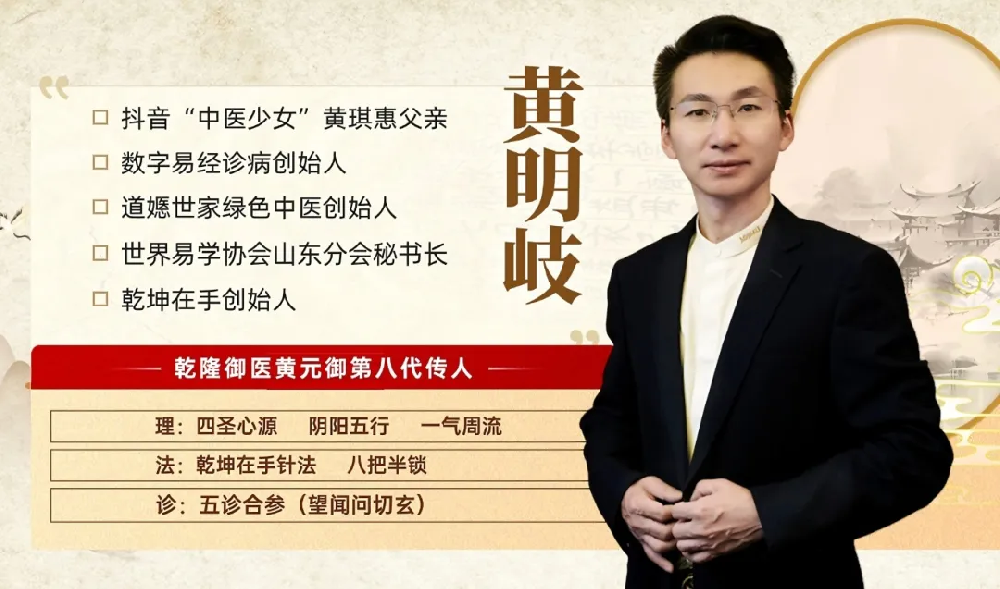 学黄明岐黄元御岐黄传承课：悟中医经典理论，掌实用调理技法