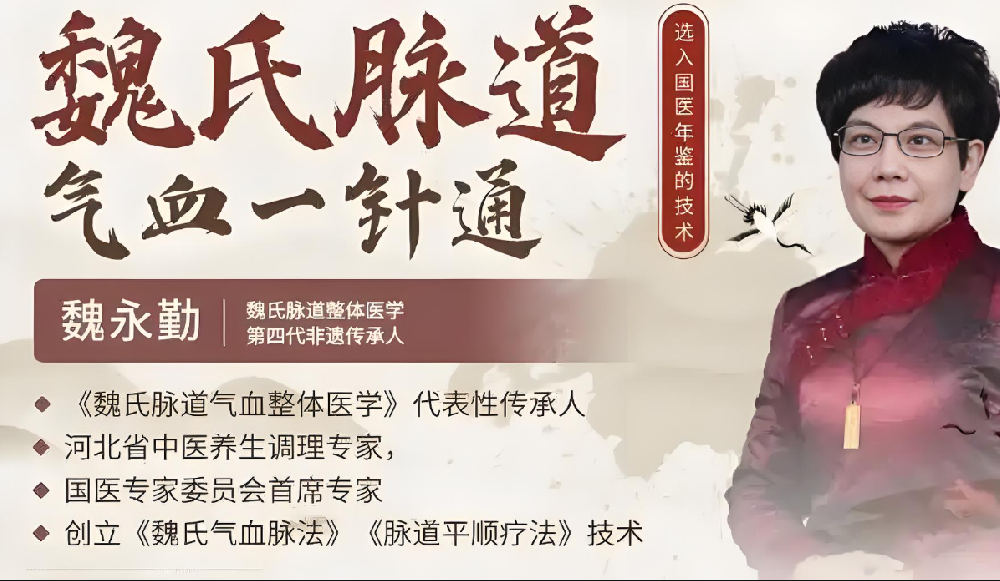 魏氏脉法传承人青岛开讲：脉诊中医技术聚焦气血调理