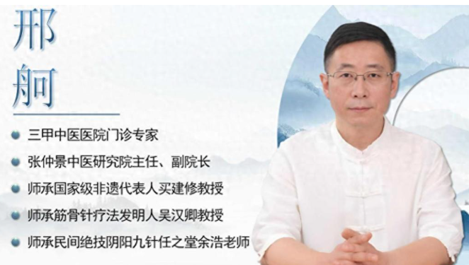 邢舸老师灵动针法课程：助力提升中医诊疗能力