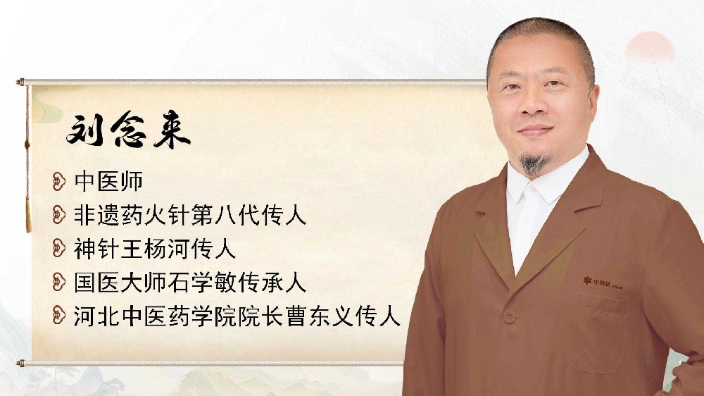 刘念来与梅山九转药火针：千年古法的当代传承