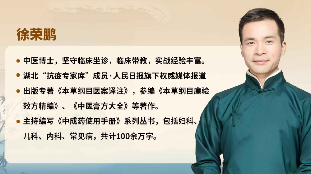 中医经典验方的现代应用探析：徐荣鹏博士学术交流会