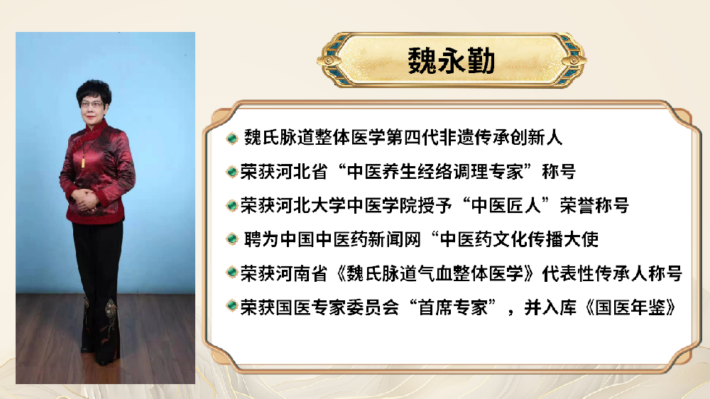 学魏永勤魏氏脉道一针通进阶课：深探脉道精髓，掌进阶调理技艺