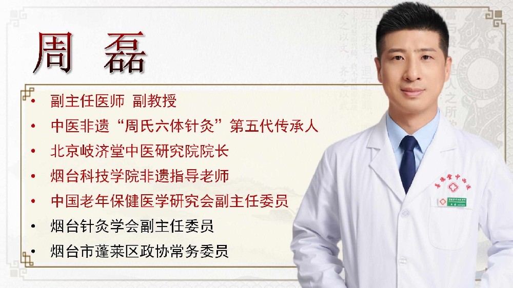 非遗周氏六体针灸